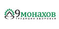 9 монахов кэшбэк и купоны 9 монахов кэшбэк и купоны