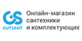 Gutsant кэшбэк и купоны Gutsant кэшбэк и купоны