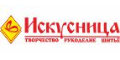 Искусница кэшбэк и купоны Искусница кэшбэк и купоны