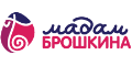 Мадам Брошкина кэшбэк и купоны Мадам Брошкина кэшбэк и купоны
