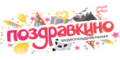 Pozdravkino кэшбэк и купоны Pozdravkino кэшбэк и купоны