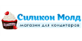 Силикон Молд кэшбэк и купоны Силикон Молд кэшбэк и купоны