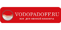 Vodopadoff кэшбэк и купоны Vodopadoff кэшбэк и купоны