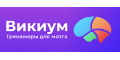 Wikium кэшбэк и купоны Wikium кэшбэк и купоны